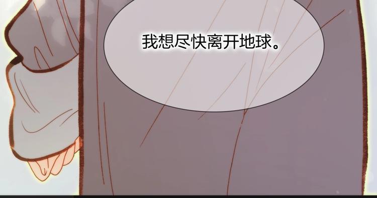 宇宙琴未响韩漫全集-第30话 你的妄想是……？无删减无遮挡章节图片 