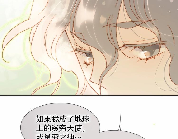 宇宙琴未响韩漫全集-第30话 你的妄想是……？无删减无遮挡章节图片 