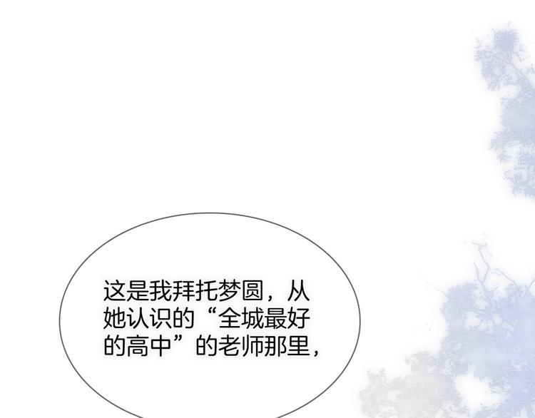 宇宙琴未响韩漫全集-第30话 你的妄想是……？无删减无遮挡章节图片 