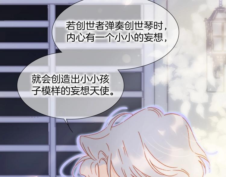宇宙琴未响韩漫全集-第30话 你的妄想是……？无删减无遮挡章节图片 