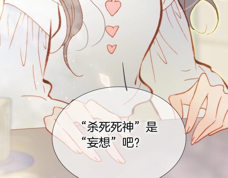 宇宙琴未响韩漫全集-第30话 你的妄想是……？无删减无遮挡章节图片 