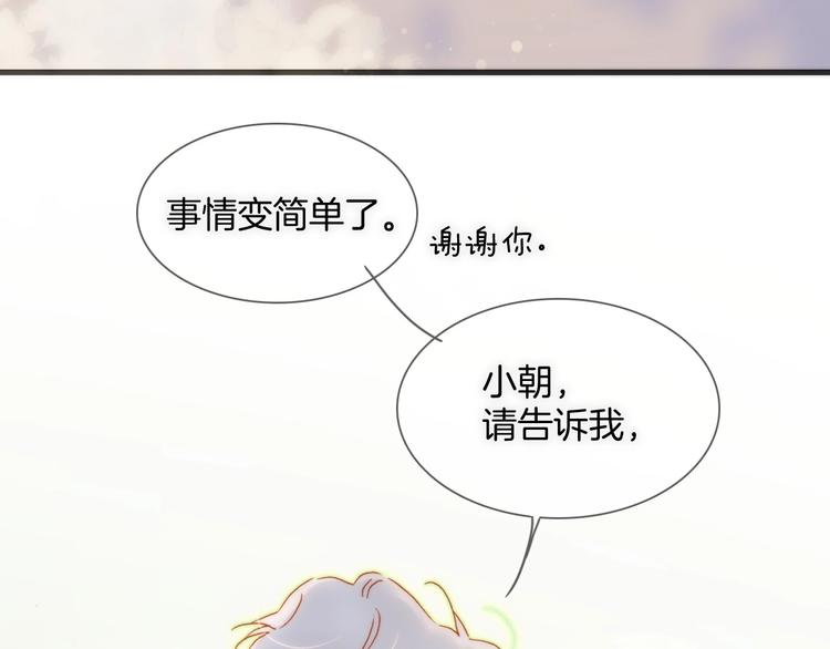 宇宙琴未响韩漫全集-第30话 你的妄想是……？无删减无遮挡章节图片 