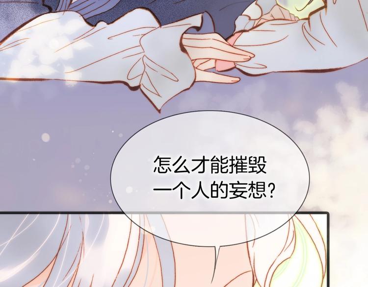 宇宙琴未响韩漫全集-第30话 你的妄想是……？无删减无遮挡章节图片 