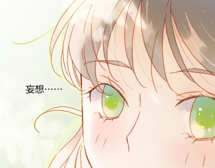 宇宙琴未响韩漫全集-第30话 你的妄想是……？无删减无遮挡章节图片 