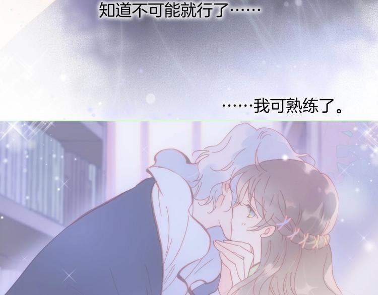 宇宙琴未响韩漫全集-第30话 你的妄想是……？无删减无遮挡章节图片 