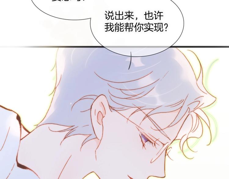 宇宙琴未响韩漫全集-第30话 你的妄想是……？无删减无遮挡章节图片 