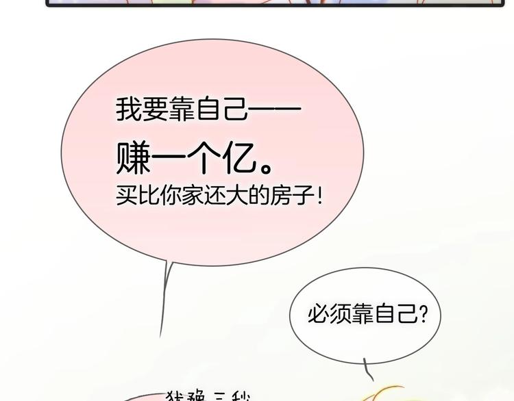 宇宙琴未响韩漫全集-第30话 你的妄想是……？无删减无遮挡章节图片 