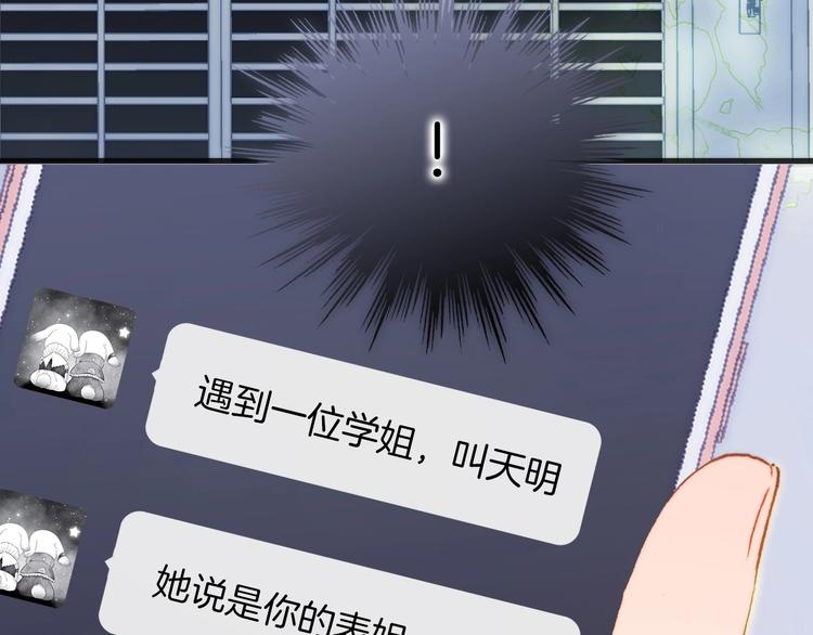 宇宙琴未响韩漫全集-第31话 婚礼邀请无删减无遮挡章节图片 