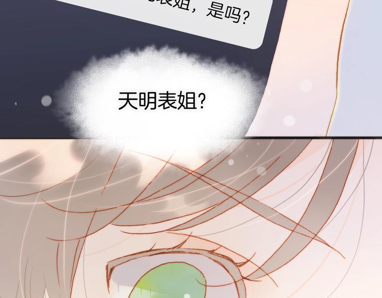 宇宙琴未响韩漫全集-第31话 婚礼邀请无删减无遮挡章节图片 