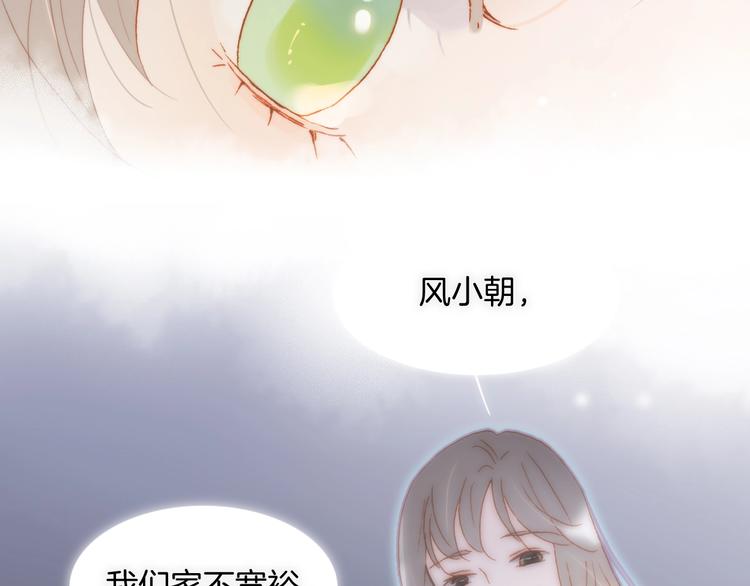 宇宙琴未响韩漫全集-第31话 婚礼邀请无删减无遮挡章节图片 