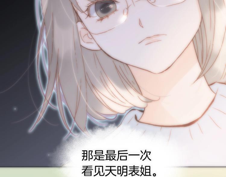 宇宙琴未响韩漫全集-第31话 婚礼邀请无删减无遮挡章节图片 