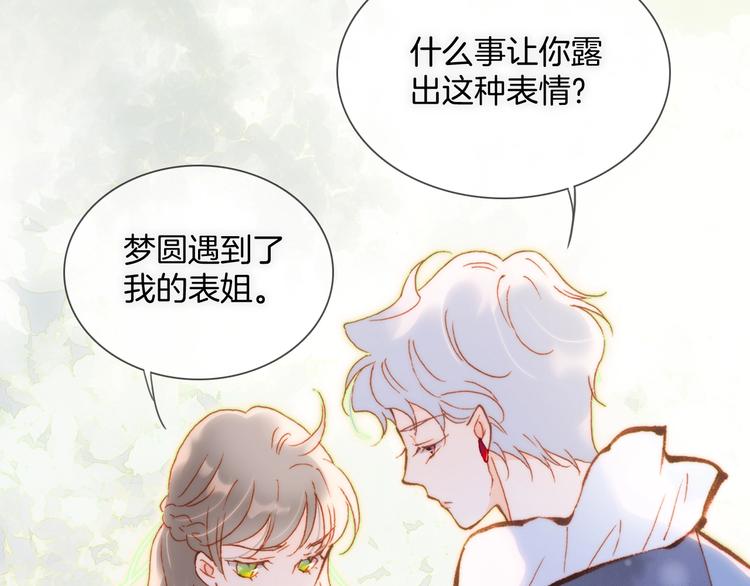 宇宙琴未响韩漫全集-第31话 婚礼邀请无删减无遮挡章节图片 