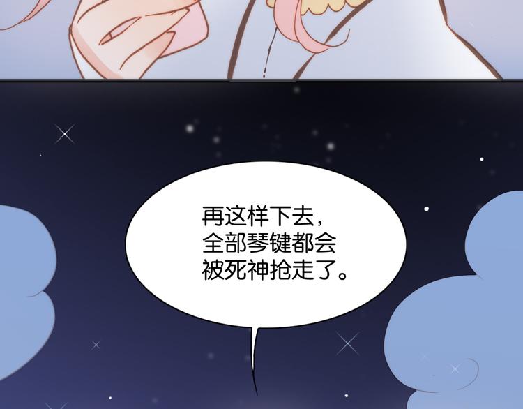 宇宙琴未响韩漫全集-第8话 死亡气息无删减无遮挡章节图片 
