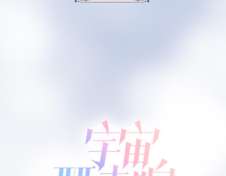 宇宙琴未响韩漫全集-第8话 死亡气息无删减无遮挡章节图片 