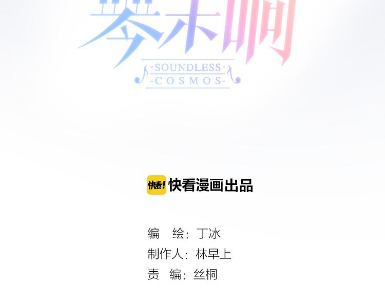 宇宙琴未响韩漫全集-第8话 死亡气息无删减无遮挡章节图片 
