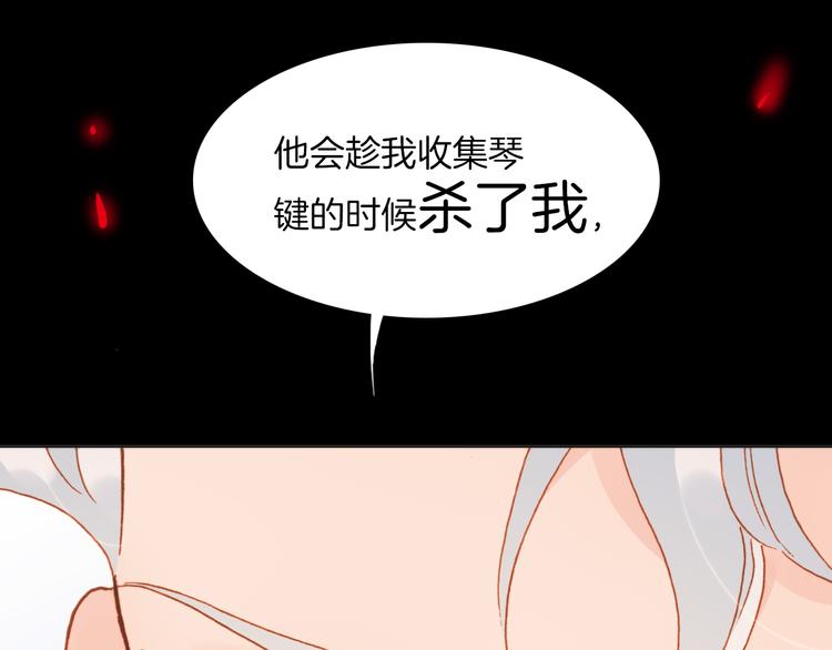 宇宙琴未响韩漫全集-第8话 死亡气息无删减无遮挡章节图片 