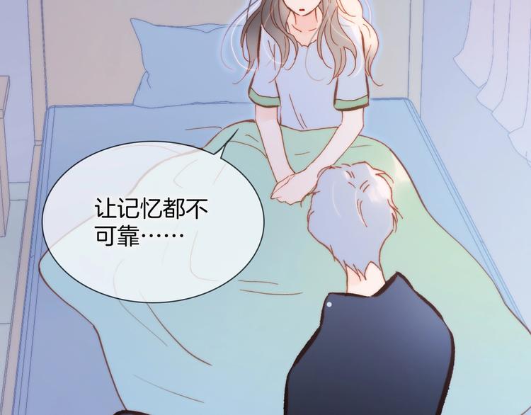 宇宙琴未响韩漫全集-第33话 吻她！无删减无遮挡章节图片 