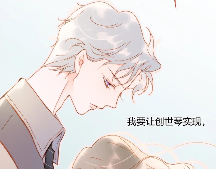 宇宙琴未响韩漫全集-第34话 为了你无删减无遮挡章节图片 