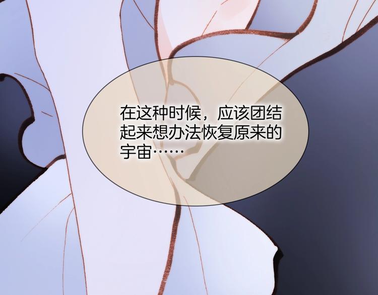 宇宙琴未响韩漫全集-第34话 为了你无删减无遮挡章节图片 
