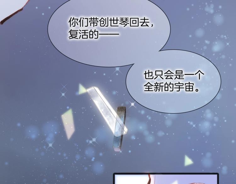 宇宙琴未响韩漫全集-第34话 为了你无删减无遮挡章节图片 