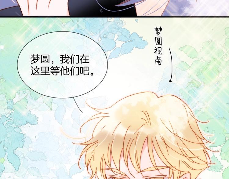 宇宙琴未响韩漫全集-第36话 赐我勇气无删减无遮挡章节图片 