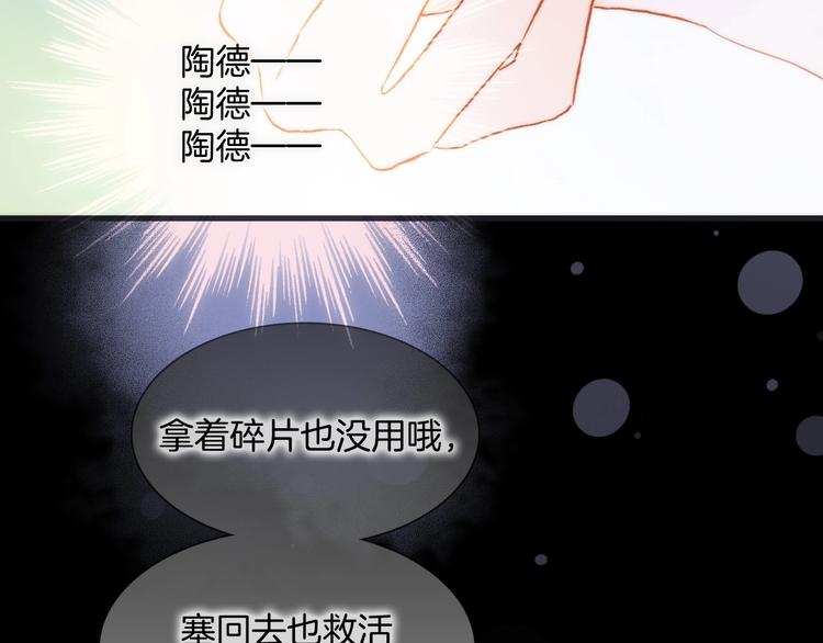宇宙琴未响韩漫全集-第38话 破碎的心无删减无遮挡章节图片 