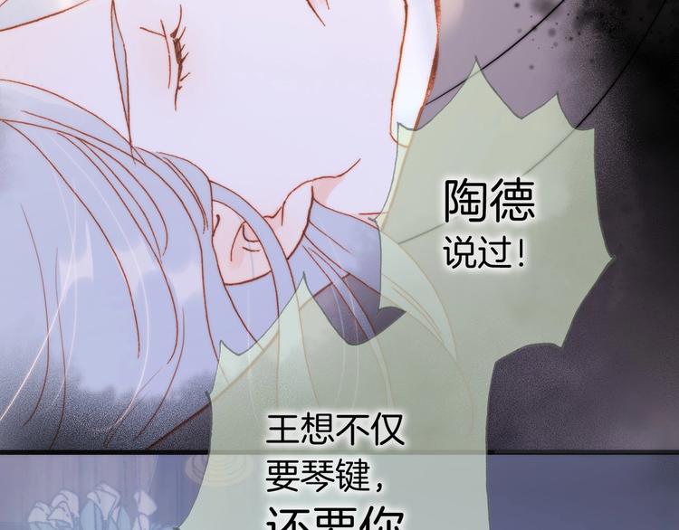 宇宙琴未响韩漫全集-第38话 破碎的心无删减无遮挡章节图片 