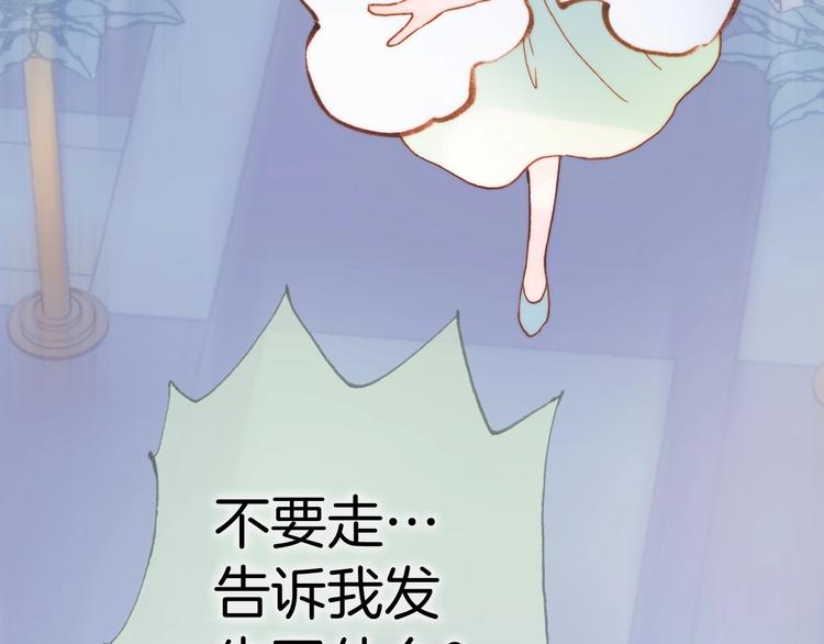 宇宙琴未响韩漫全集-第38话 破碎的心无删减无遮挡章节图片 