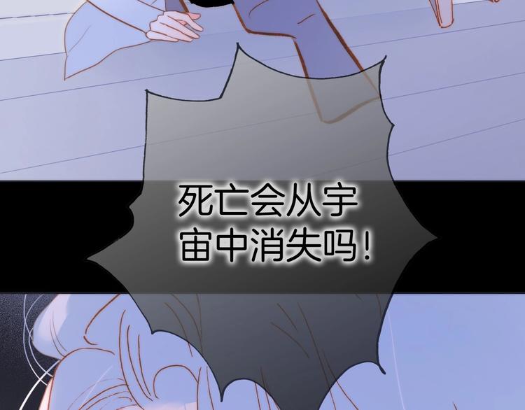 宇宙琴未响韩漫全集-第39话 怎么办？！无删减无遮挡章节图片 