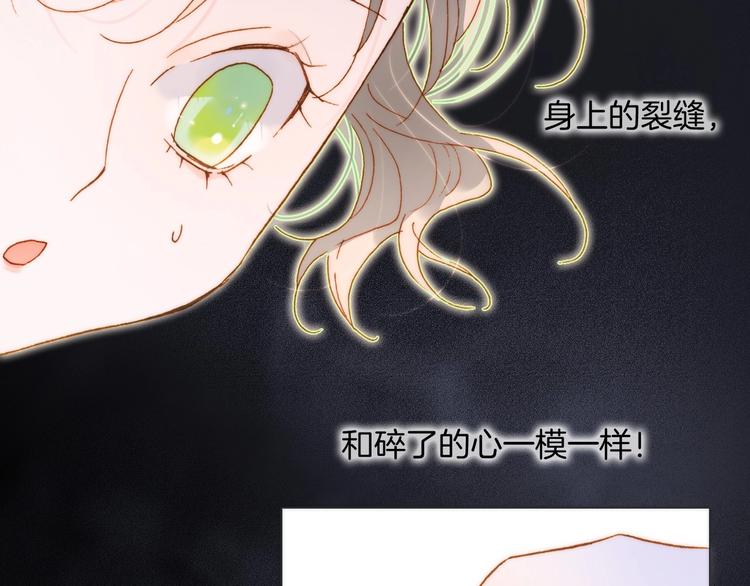 宇宙琴未响韩漫全集-第41话 想要保护你无删减无遮挡章节图片 