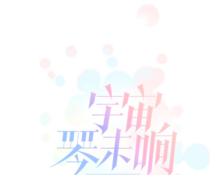 宇宙琴未响韩漫全集-第9话 无法逃离之笼无删减无遮挡章节图片 