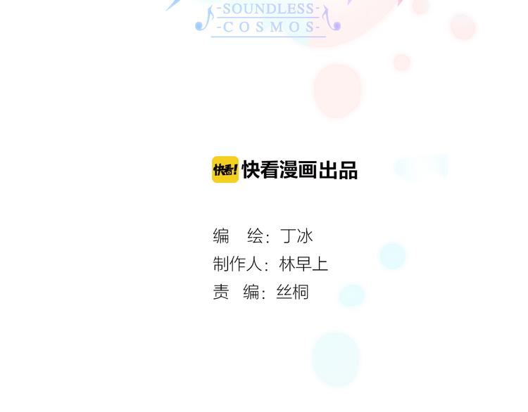 宇宙琴未响韩漫全集-第9话 无法逃离之笼无删减无遮挡章节图片 