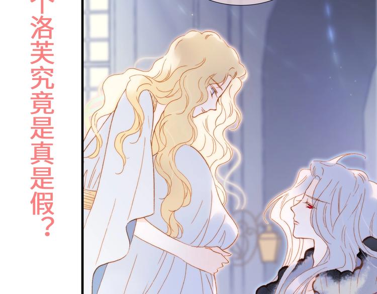 宇宙琴未响韩漫全集-第43话 洛芙无删减无遮挡章节图片 
