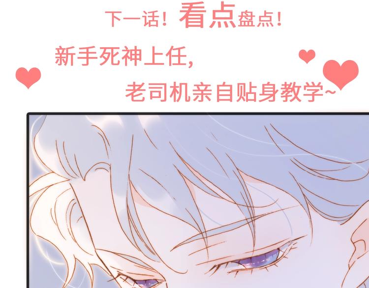 宇宙琴未响韩漫全集-第44话 新的死神？无删减无遮挡章节图片 