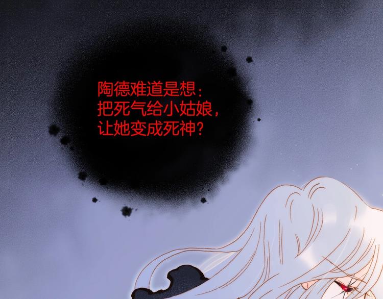 宇宙琴未响韩漫全集-第44话 新的死神？无删减无遮挡章节图片 