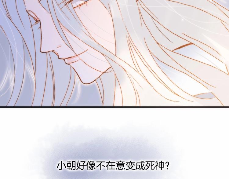 宇宙琴未响韩漫全集-第45话 新晋死神无删减无遮挡章节图片 