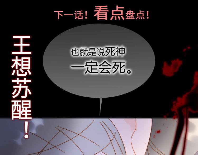 宇宙琴未响韩漫全集-第45话 新晋死神无删减无遮挡章节图片 