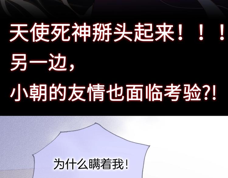 宇宙琴未响韩漫全集-第45话 新晋死神无删减无遮挡章节图片 