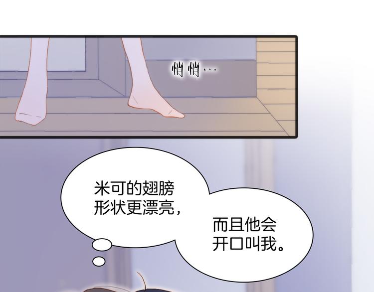 宇宙琴未响韩漫全集-第46话 危机和朋友无删减无遮挡章节图片 