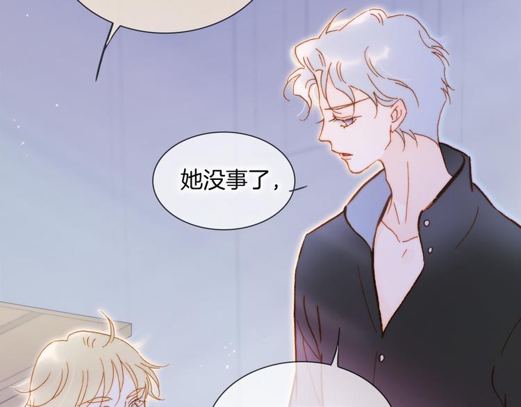 宇宙琴未响韩漫全集-第46话 危机和朋友无删减无遮挡章节图片 