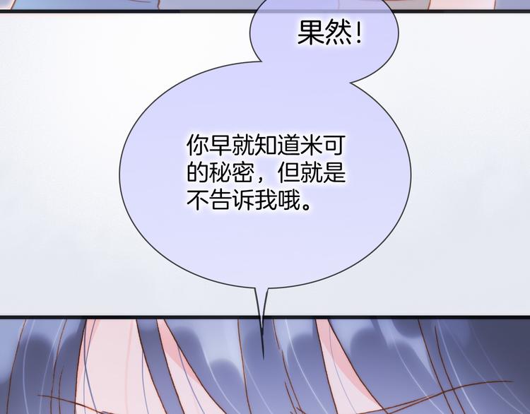宇宙琴未响韩漫全集-第46话 危机和朋友无删减无遮挡章节图片 