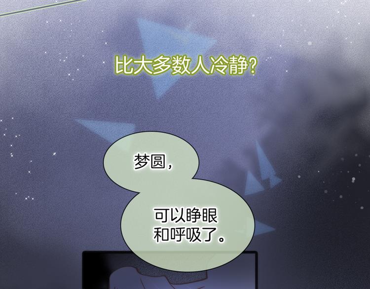 宇宙琴未响韩漫全集-第47话 变身！无删减无遮挡章节图片 