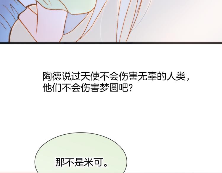 宇宙琴未响韩漫全集-第47话 变身！无删减无遮挡章节图片 
