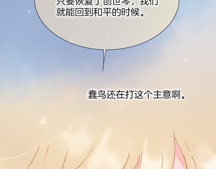 宇宙琴未响韩漫全集-第47话 变身！无删减无遮挡章节图片 
