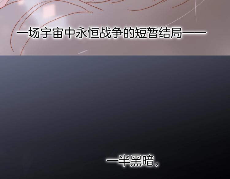 宇宙琴未响韩漫全集-第49话 暗与光的对峙无删减无遮挡章节图片 