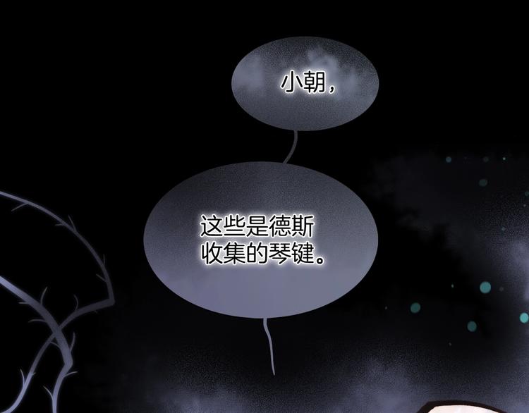 宇宙琴未响韩漫全集-第49话 暗与光的对峙无删减无遮挡章节图片 