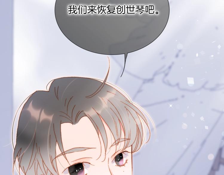 宇宙琴未响韩漫全集-第49话 暗与光的对峙无删减无遮挡章节图片 