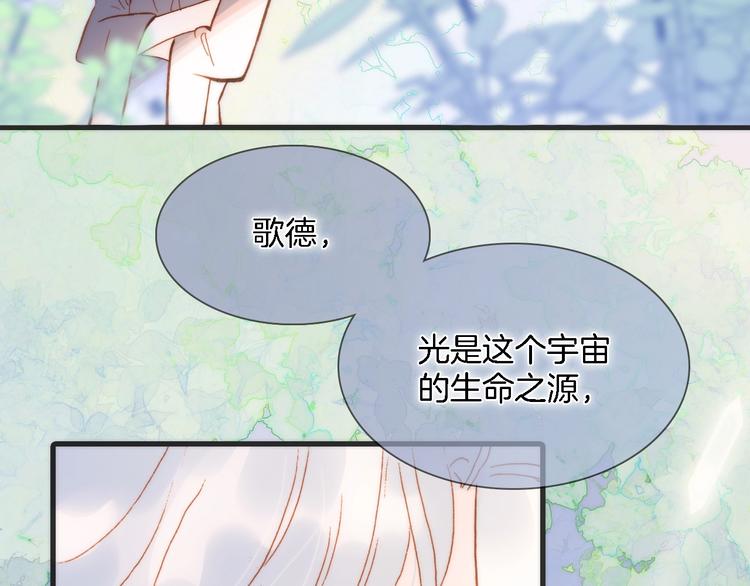 宇宙琴未响韩漫全集-第49话 暗与光的对峙无删减无遮挡章节图片 