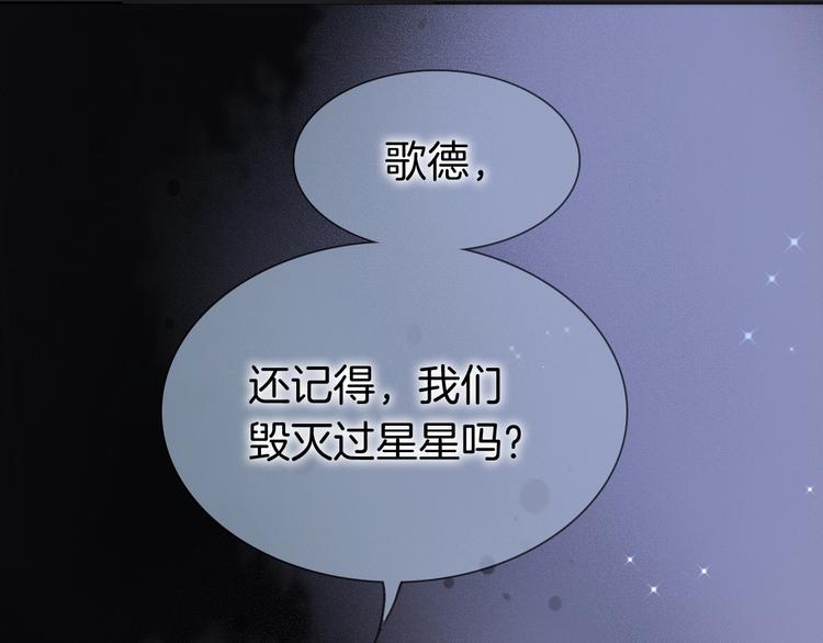 宇宙琴未响韩漫全集-第49话 暗与光的对峙无删减无遮挡章节图片 