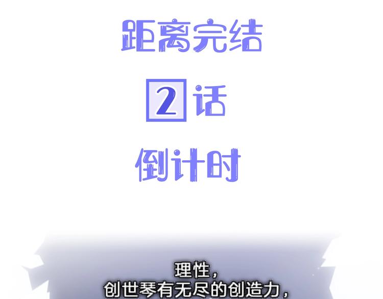 宇宙琴未响韩漫全集-第50话 曲终人未散无删减无遮挡章节图片 